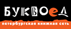 Скидка 10% для новых покупателей в bookvoed.ru! - Вешкайма